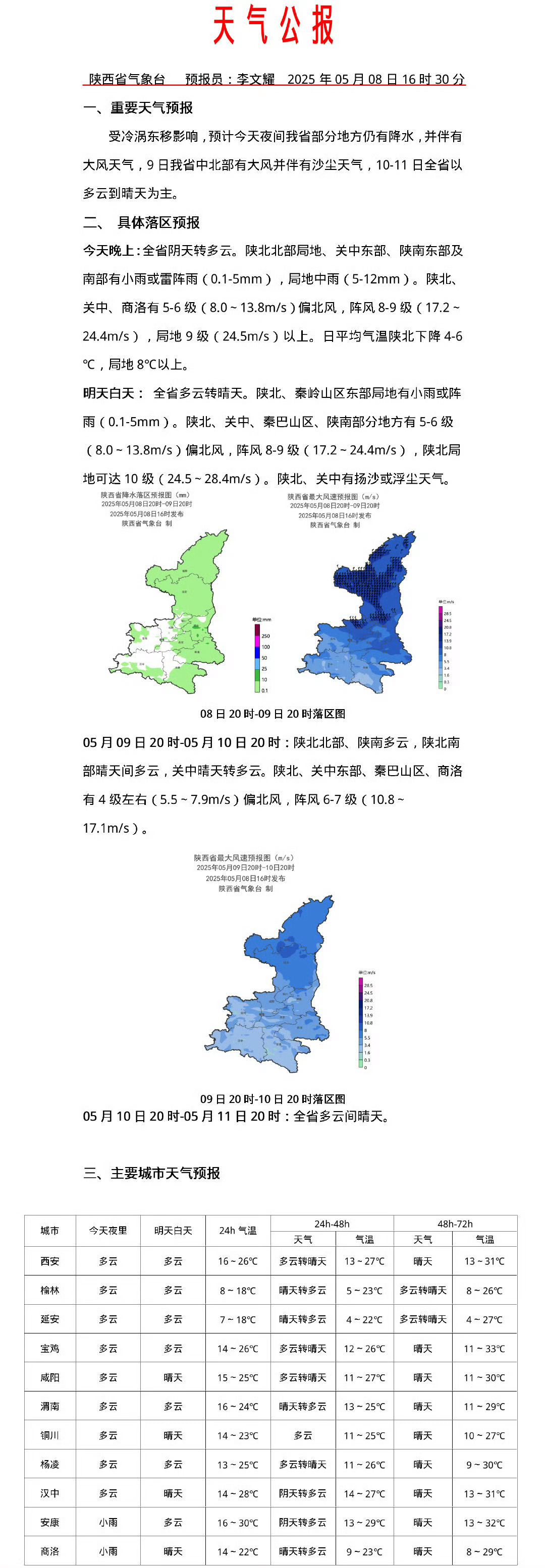 陕西气象最新消息更新🌦️