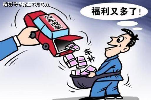 事业编制车补最新动态，日常温馨出行的新篇章