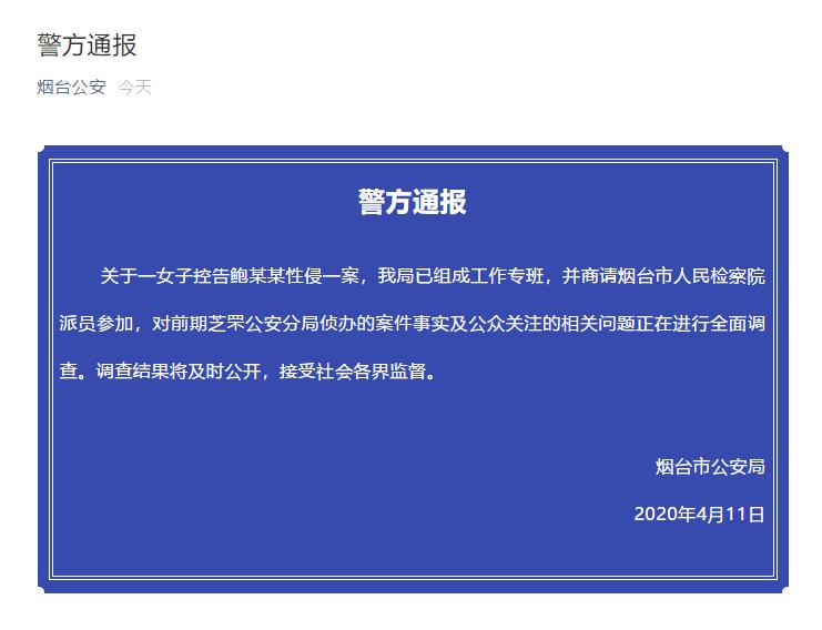 烟台市最新人事任免及动态更新