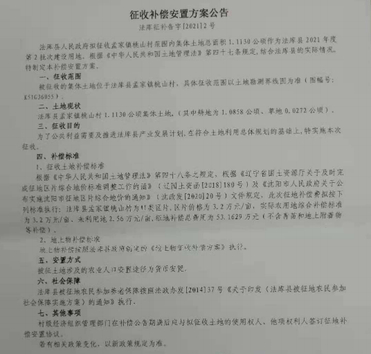 法库棚改最新动态,法库棚改最新动态，棚改中的温情故事