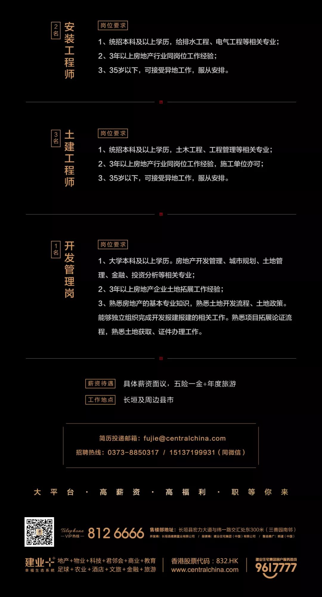 卫辉建业最新招聘信息发布，职位空缺及申请指南