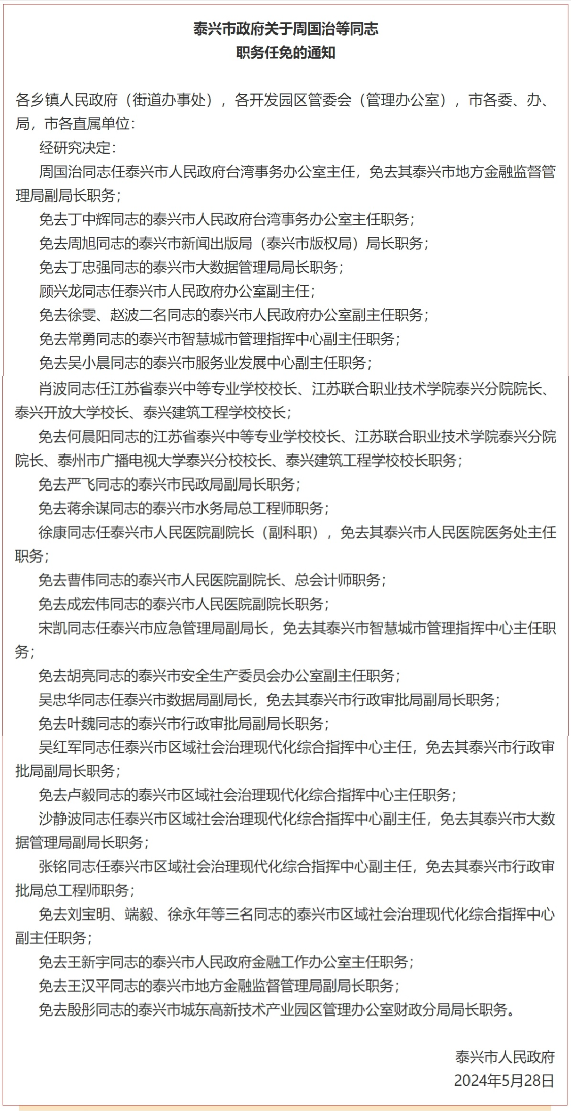 江苏人事任免新篇章，自然美景的心灵之旅探索之旅