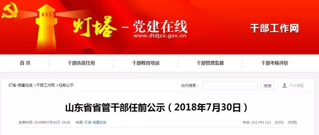 山东最新干部考察公告，心灵与自然的交融之旅