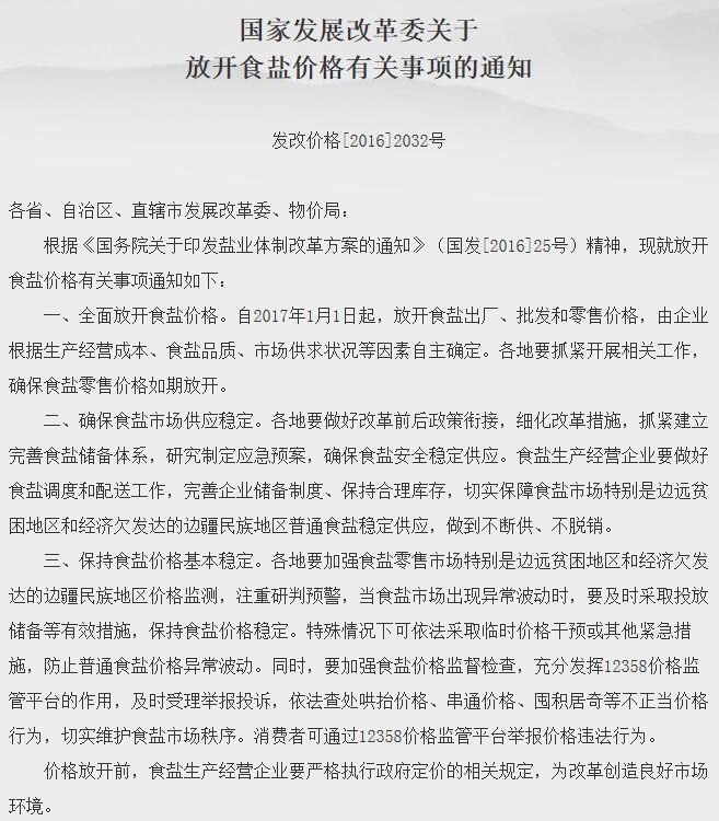 食盐改革最新动态，引领科技重塑体验，放开政策照亮行业未来