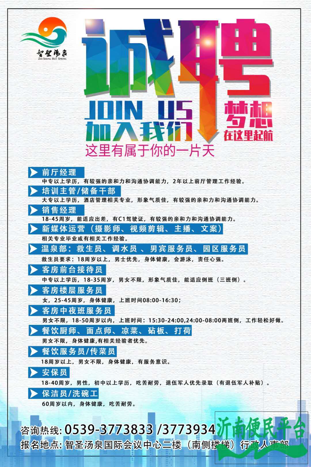 泰安厨师最新招聘信息全览