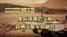 帝国重器最新章节深度解析及其影响