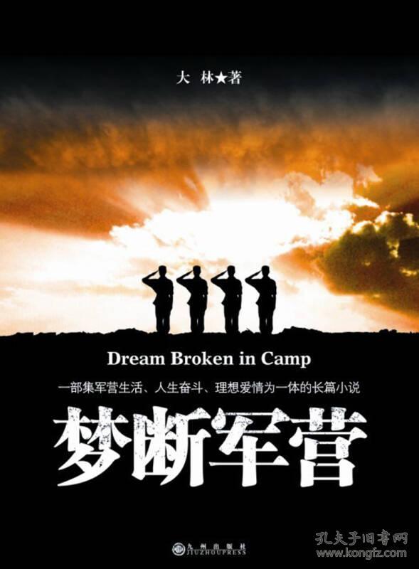一梦到兵营最新章节，高科技巅峰之作，改变生活的力量