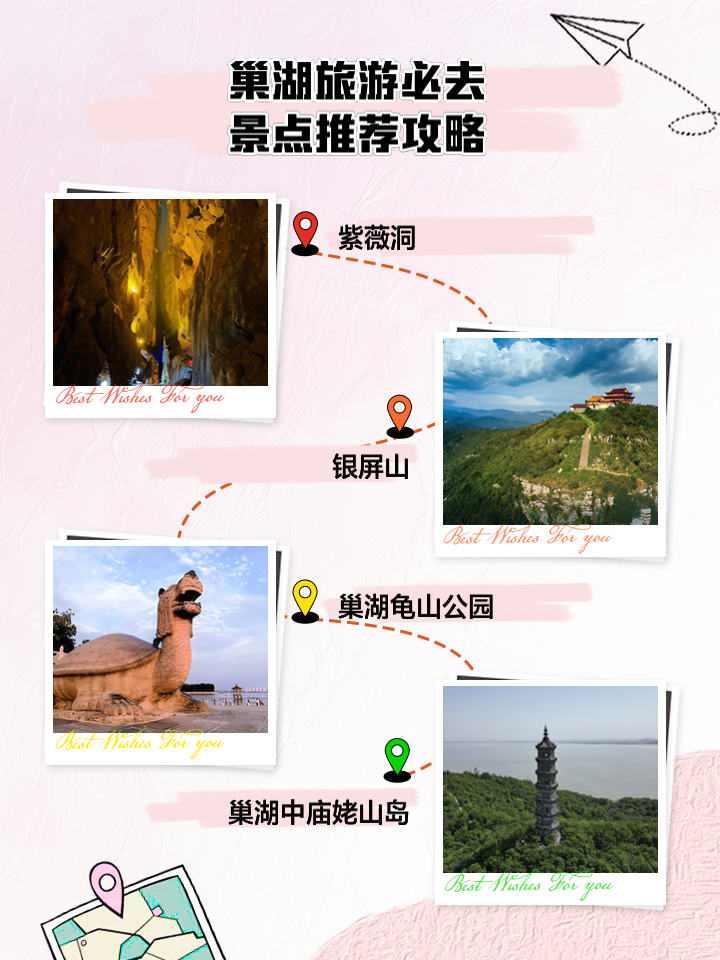 巢湖旅行社最新报价，实惠旅游体验带你飞赴目的地！